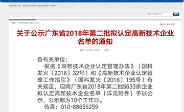 樂(lè)大普奔！恭喜多米機(jī)械被評(píng)為高新技術(shù)企業(yè)！