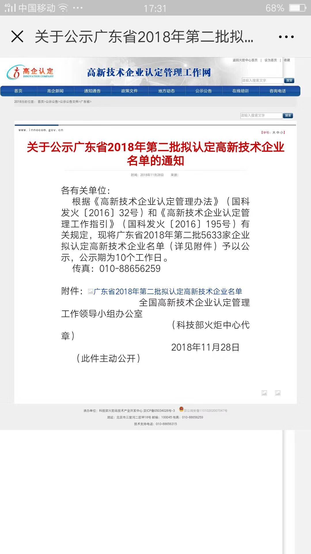 樂大普奔！恭喜多米機(jī)械被評為高新技術(shù)企業(yè)！